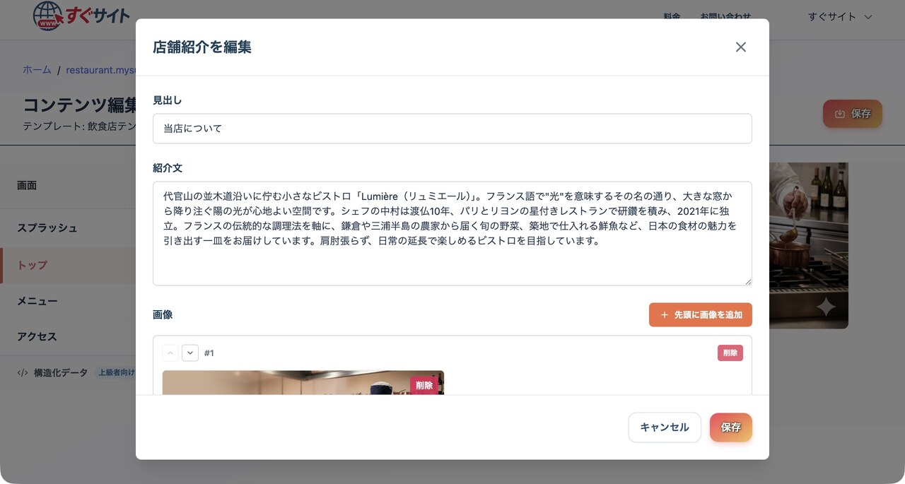 店舗紹介の編集画面：見出し・紹介文と複数画像の追加・並び替え