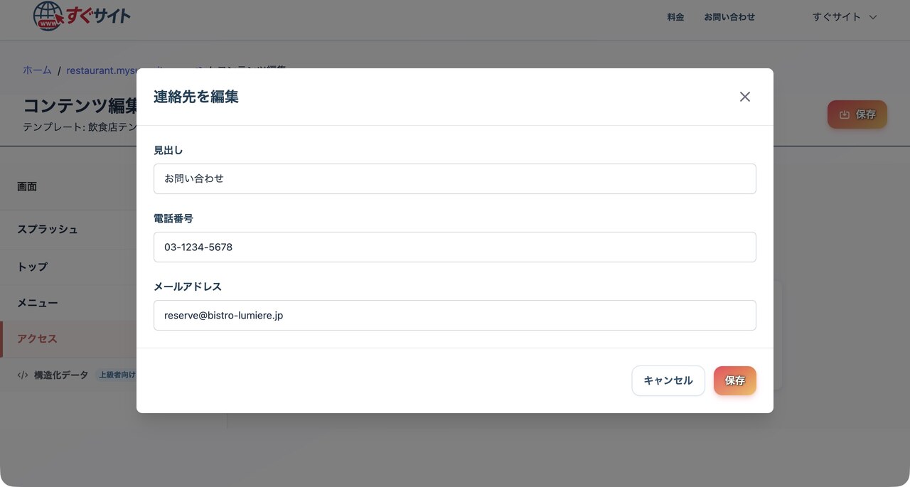 連絡先の編集画面：電話番号とメールアドレスを入力