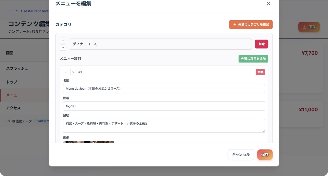 メニューの編集画面：カテゴリと商品（名前・価格・説明・画像）の追加・並び替え