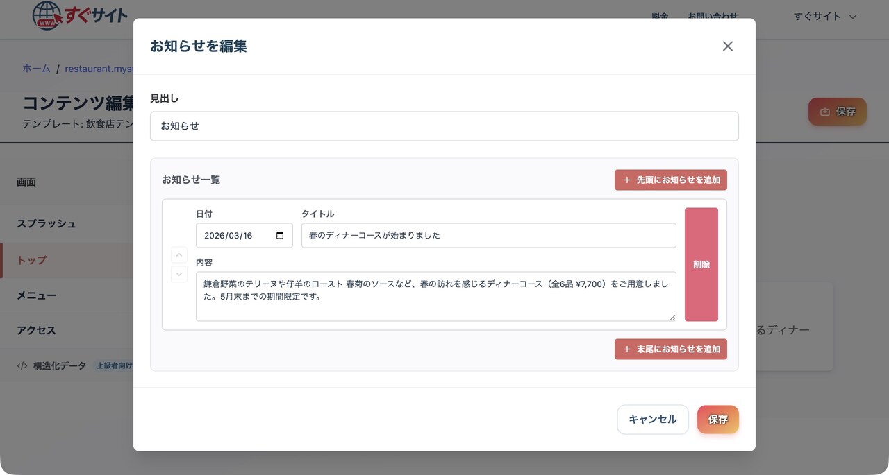 お知らせの編集画面：日付・タイトル・本文を複数件登録可能