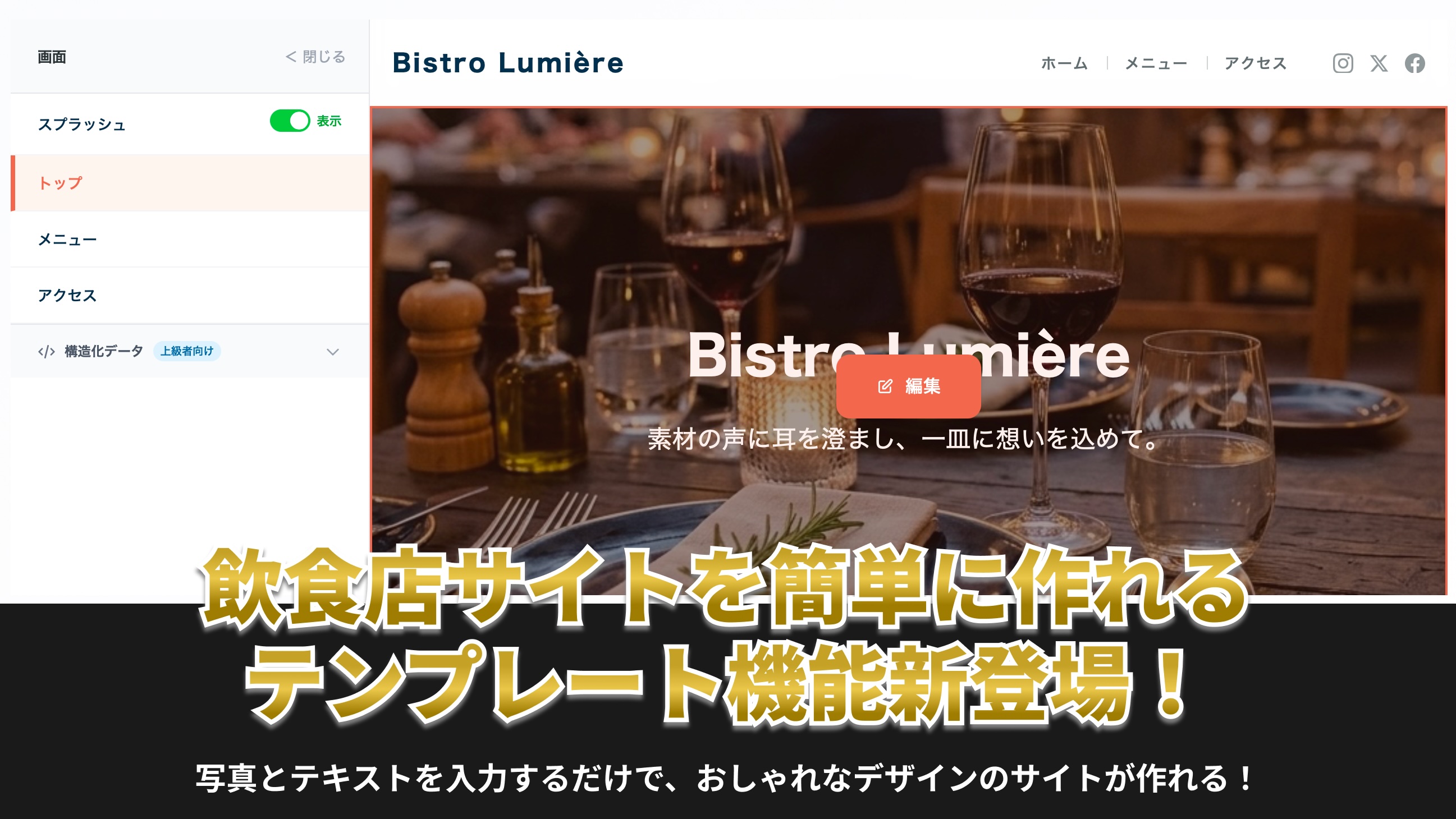 テンプレート機能で簡単ホームページ作成！