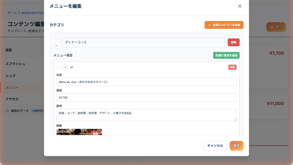 メニュー編集モーダルのスクリーンショット