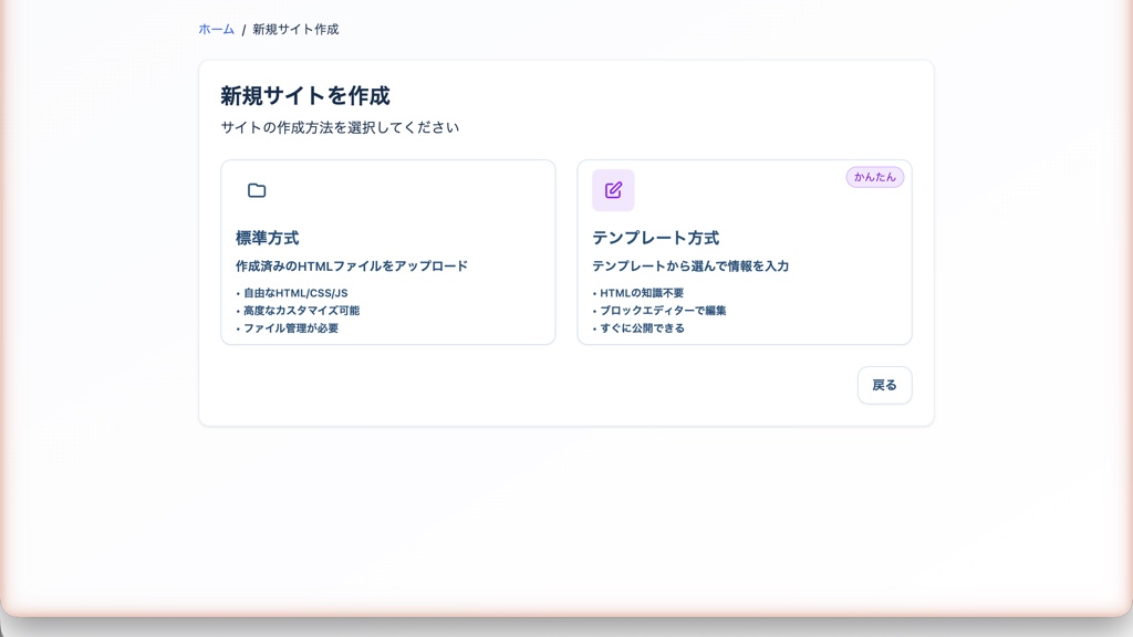 サイト作成方式選択画面
