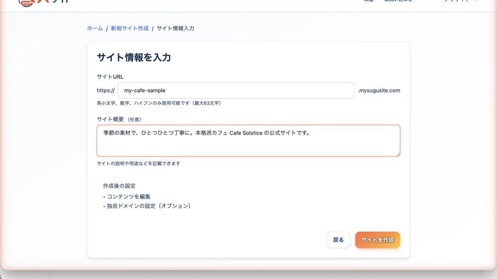 サイト情報入力画面