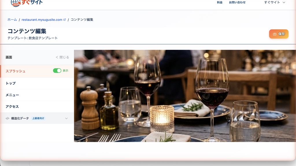 テンプレートエディター画面