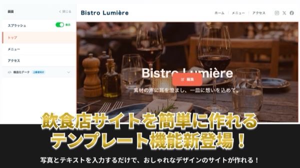 テンプレート機能で簡単ホームページ作成！