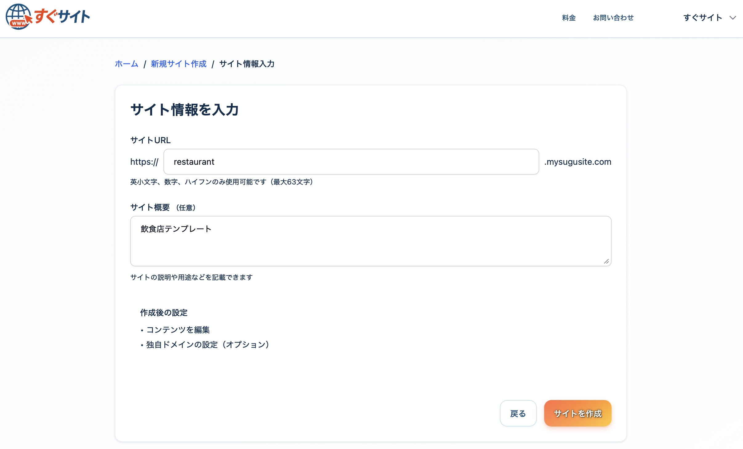 ステップ1：テンプレートを選択してURLを決めてサイトを作成する画面のスクリーンショット