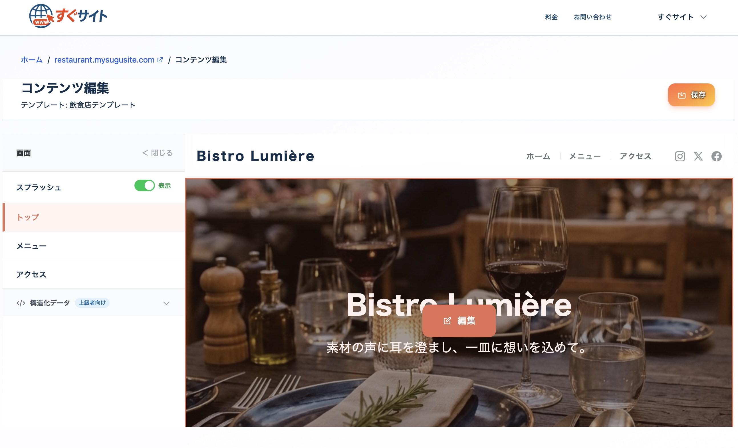 ステップ2：テンプレートのテキストや画像を編集する画面のスクリーンショット