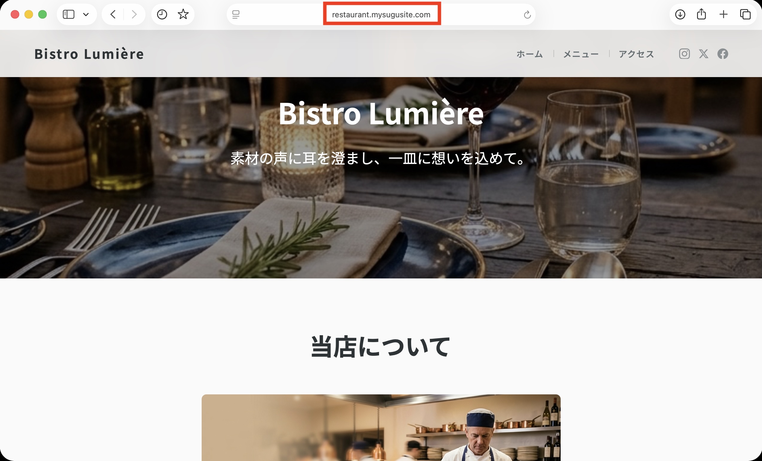 ステップ3：テンプレートサイトが完成して世界中からアクセス可能になった状態