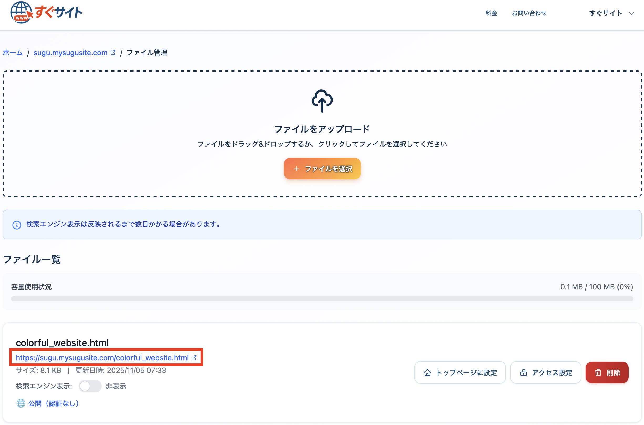 ステップ3：アップロード完了後に発行された公開URLにアクセスして世界中からサイトを閲覧している状態